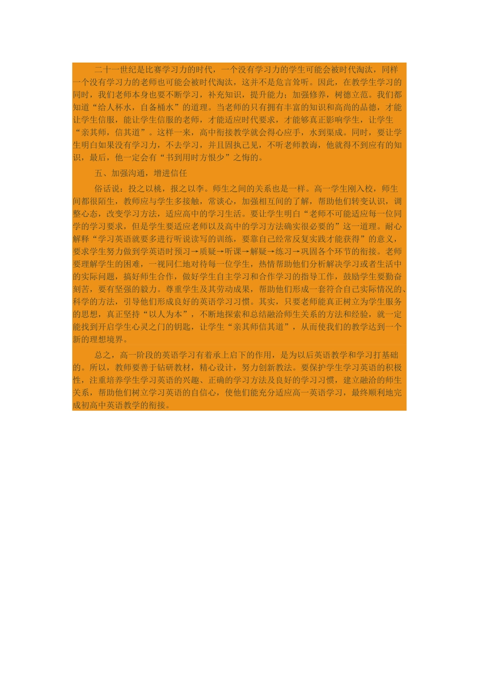 浅谈高一英语衔接教学_第3页