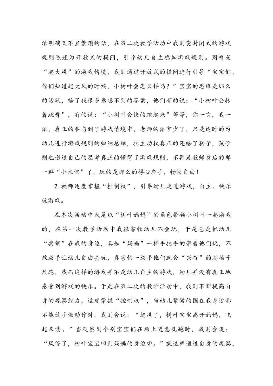 把游戏主动权还给幼儿（张玲）_第2页