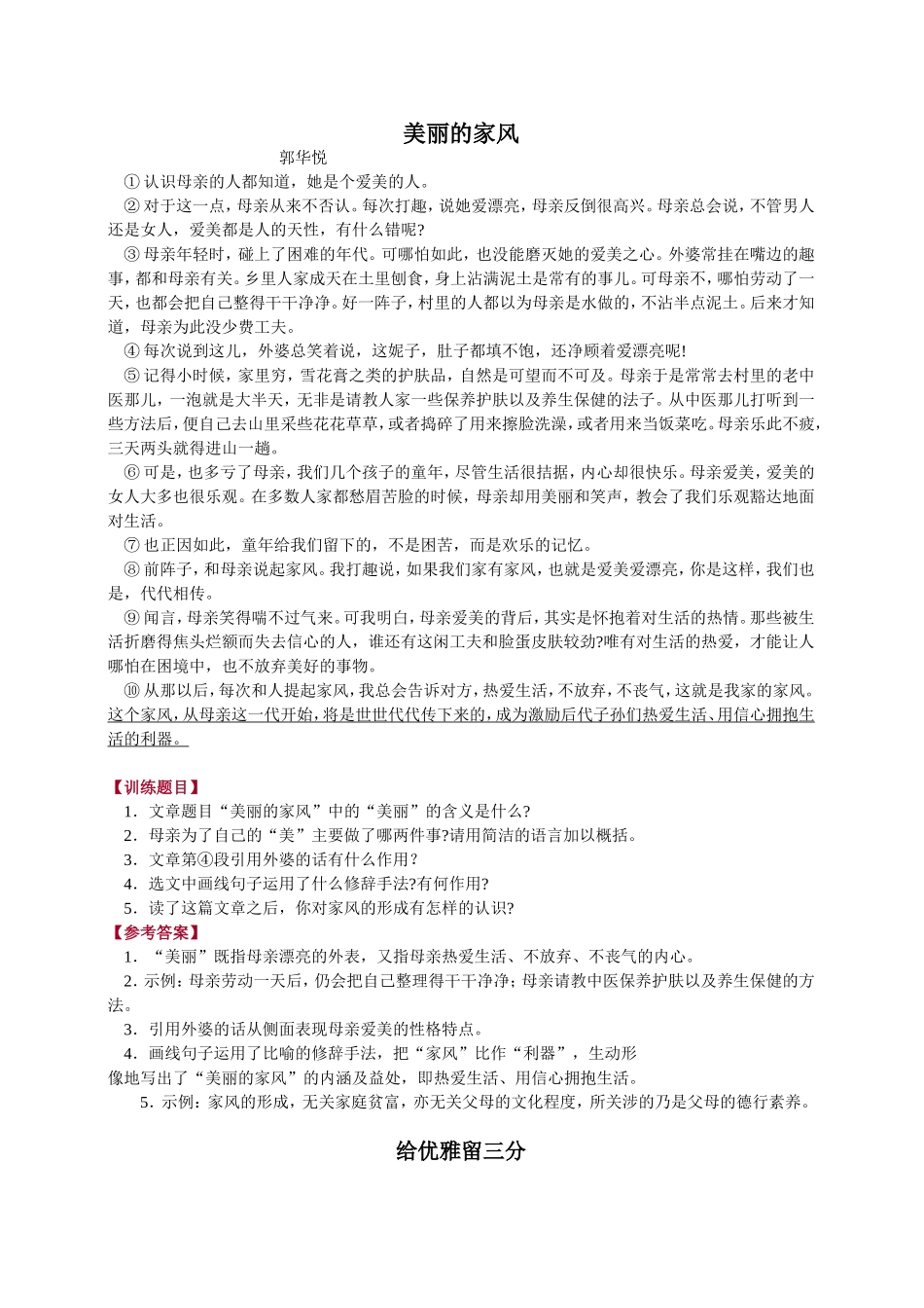 现代文阅读训练5篇含答案_第1页