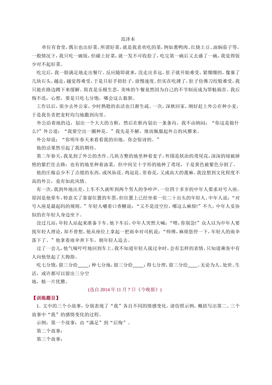 现代文阅读训练5篇含答案_第2页