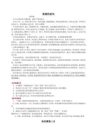 现代文阅读训练5篇含答案