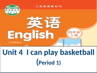 四上Unit4第1课时