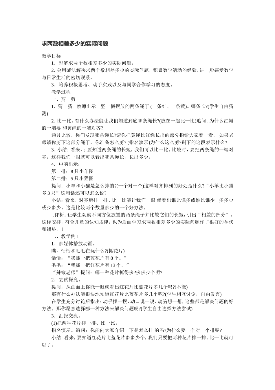 求两数相差多少的实际问题 (2)_第1页