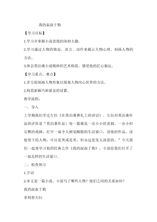 我的叔叔于勒详案