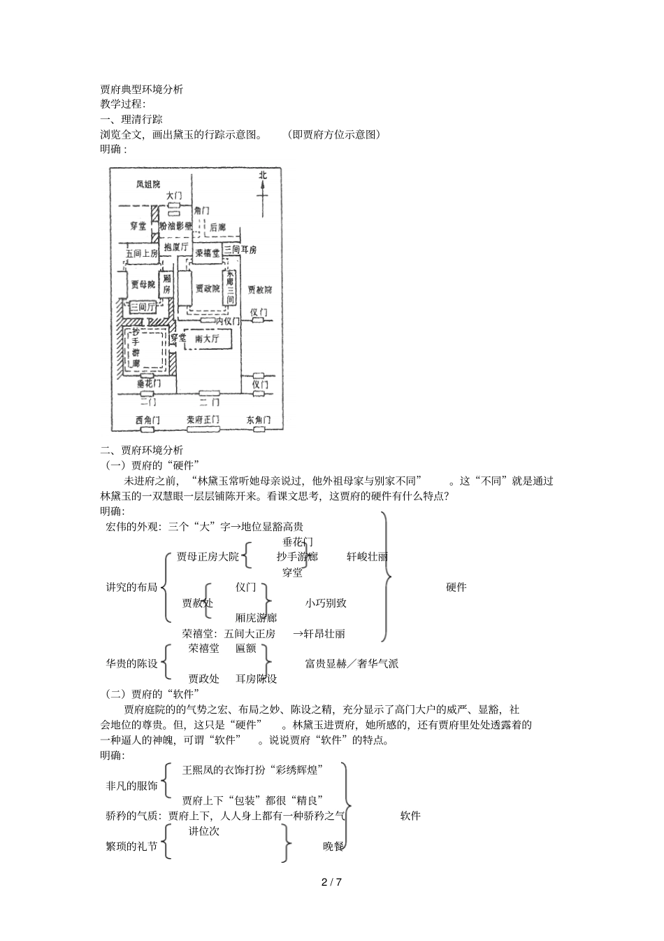 人教版语文高一级林黛玉进贾_第2页