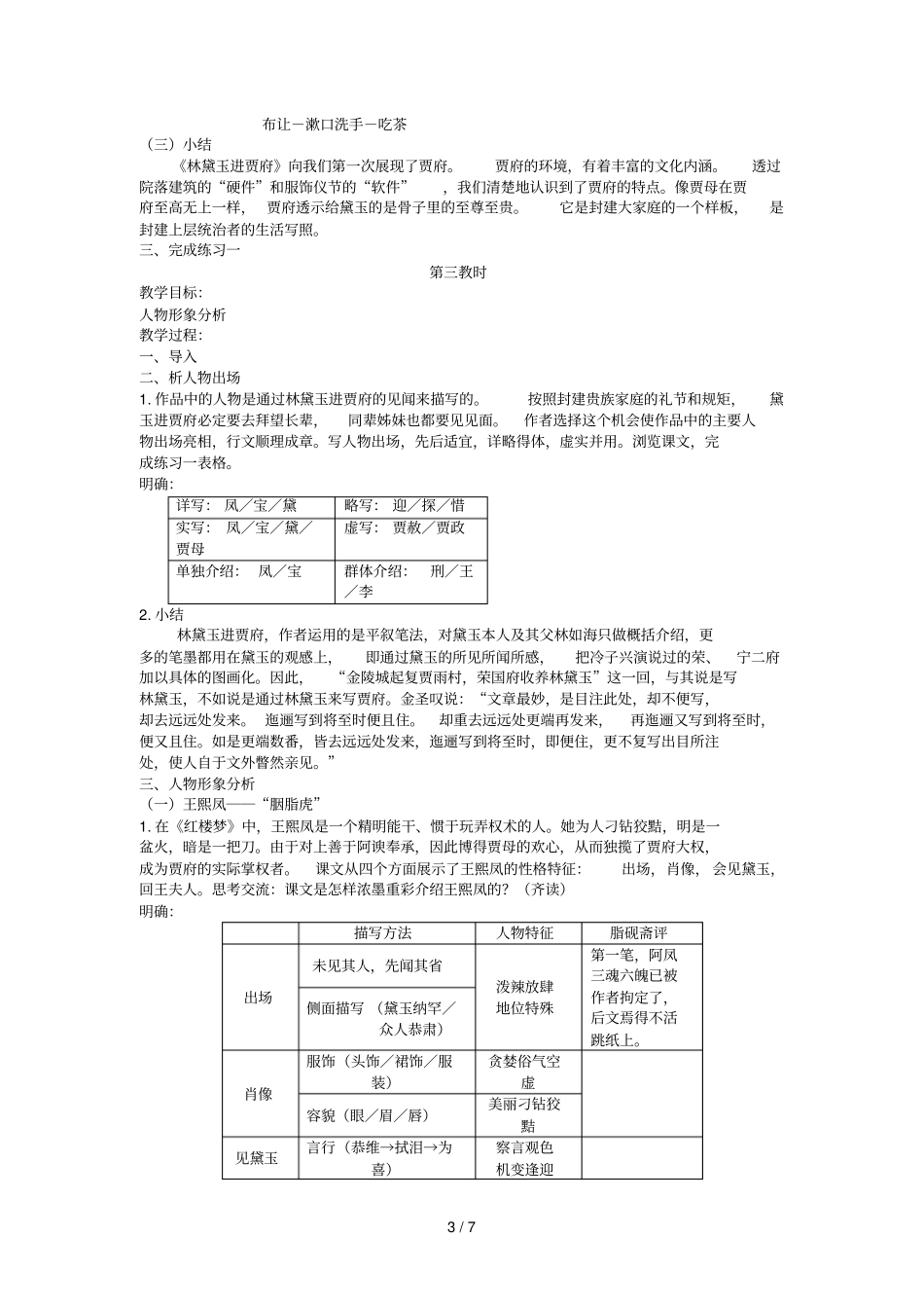 人教版语文高一级林黛玉进贾_第3页