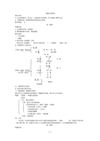 人教版语文高一级林黛玉进贾