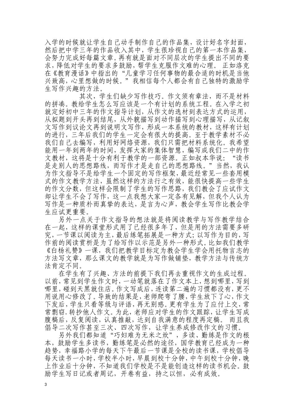 如何上好作文课_第3页
