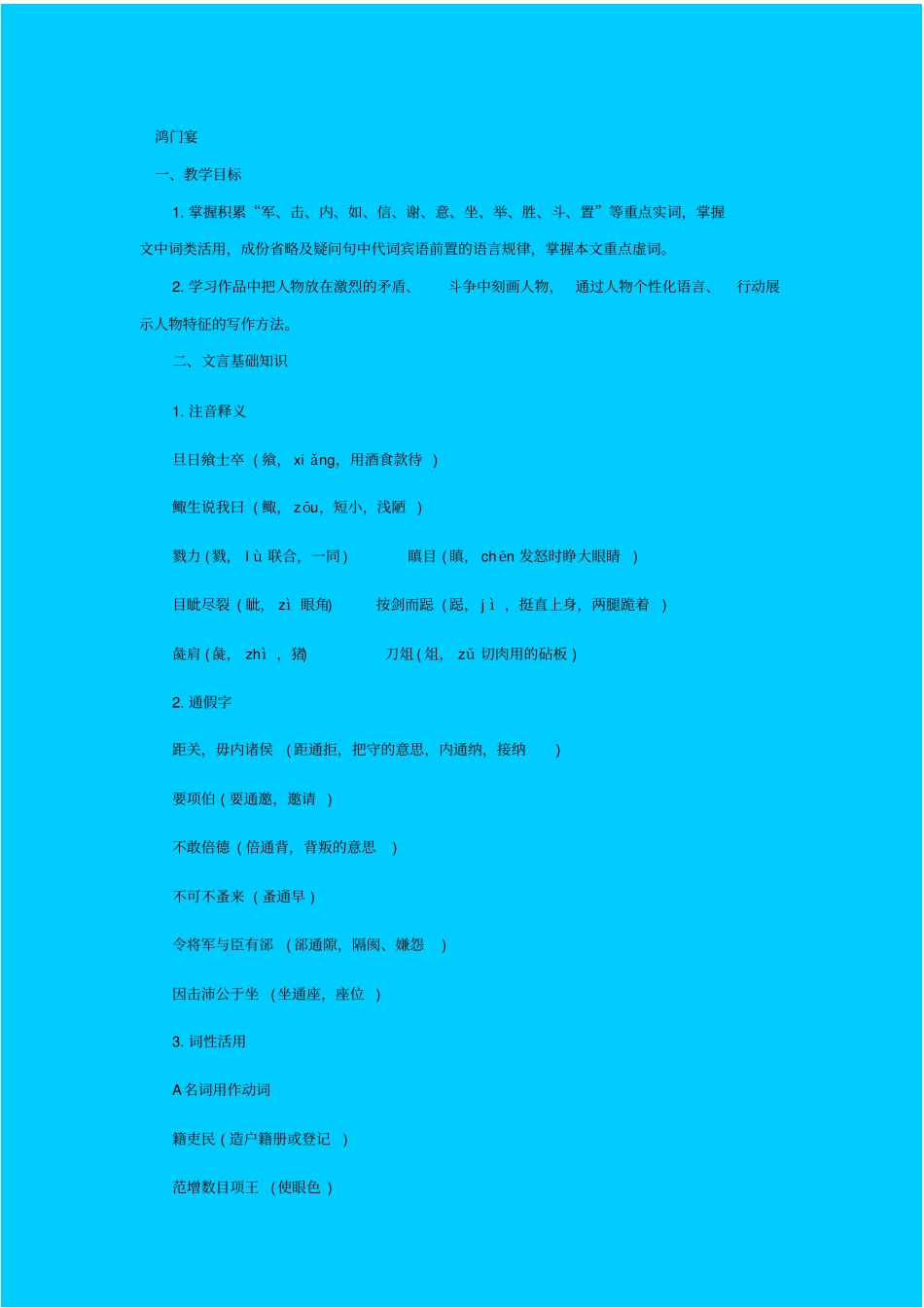 人教版语文高一年级鸿门宴教学设计之二_第1页