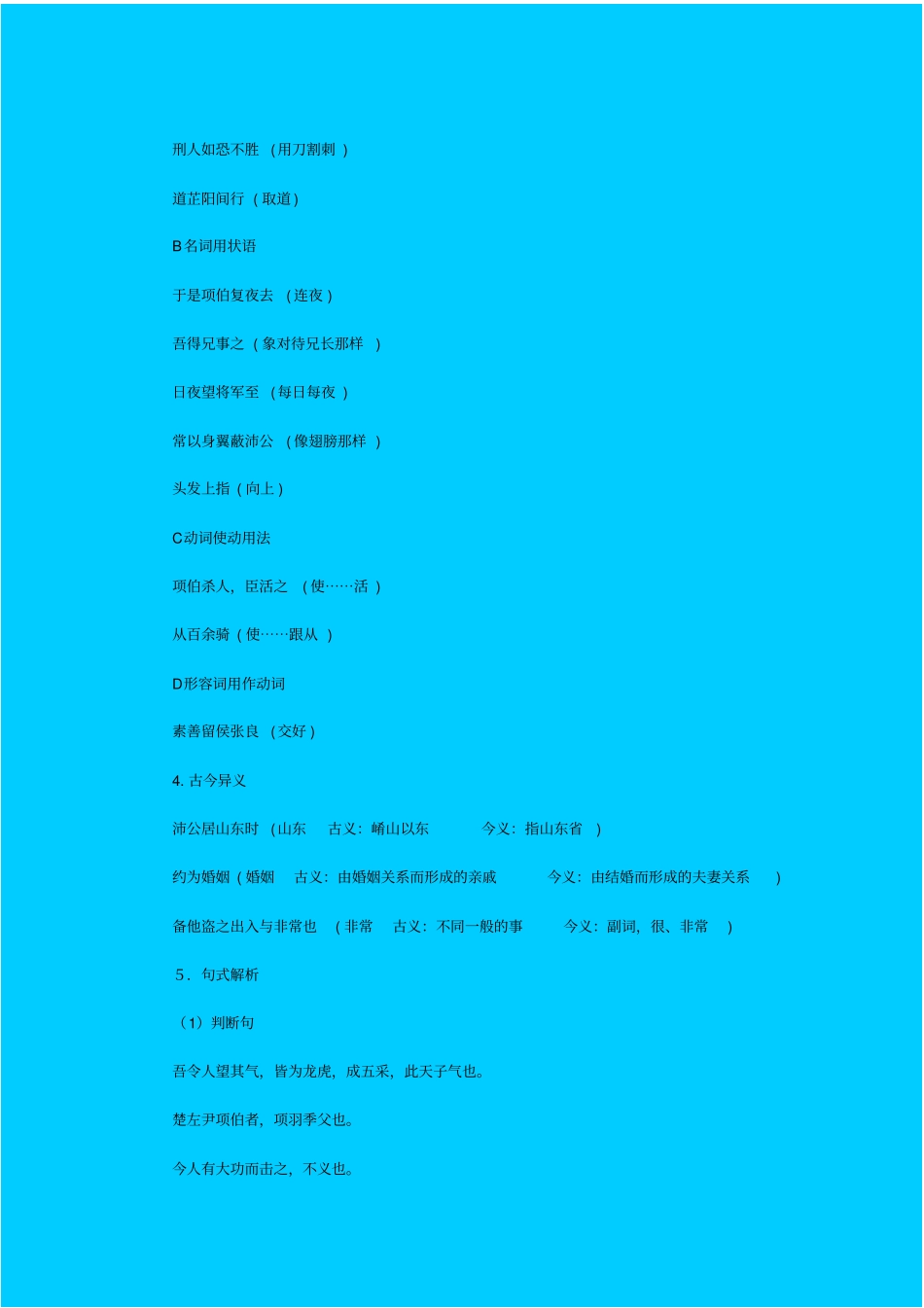 人教版语文高一年级鸿门宴教学设计之二_第2页