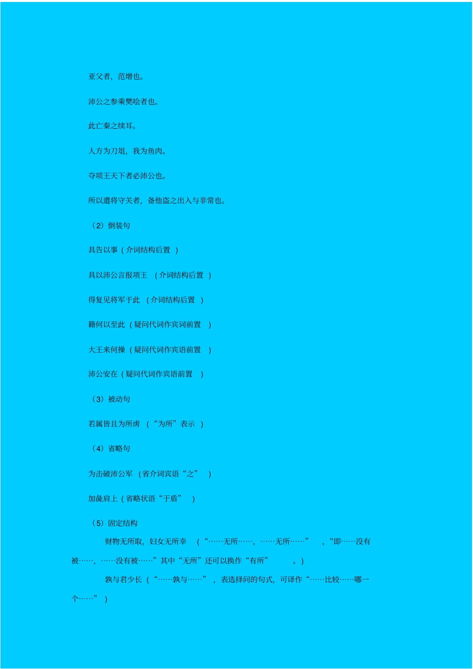 人教版语文高一年级鸿门宴教学设计之二_第3页