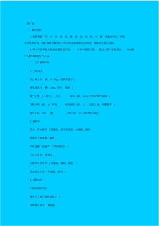 人教版语文高一年级鸿门宴教学设计之二