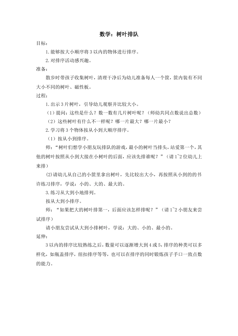 数学：树叶排队_第1页