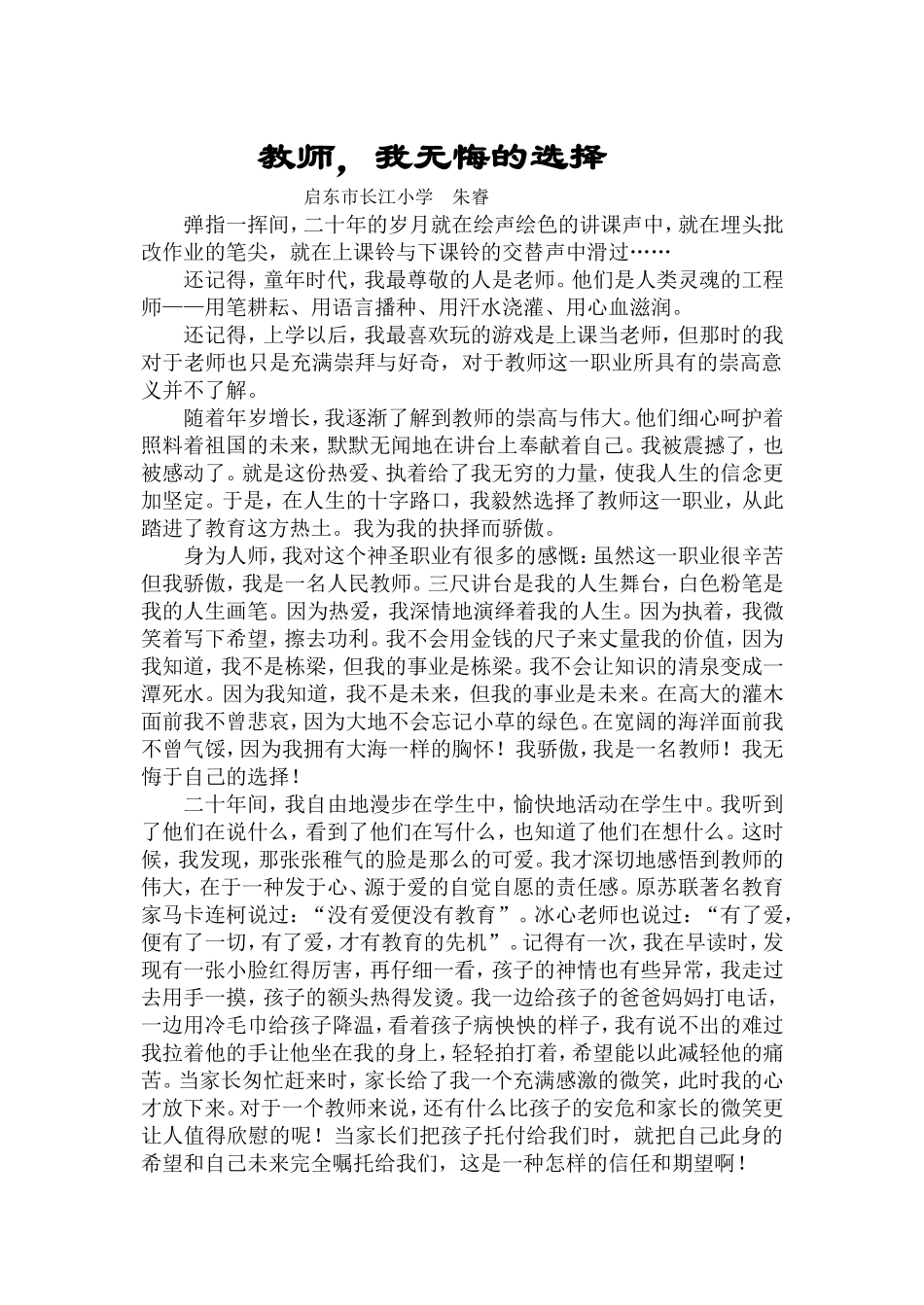 教师，我无悔的选择_第1页
