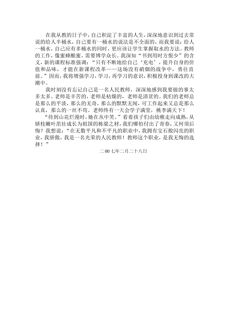 教师，我无悔的选择_第2页