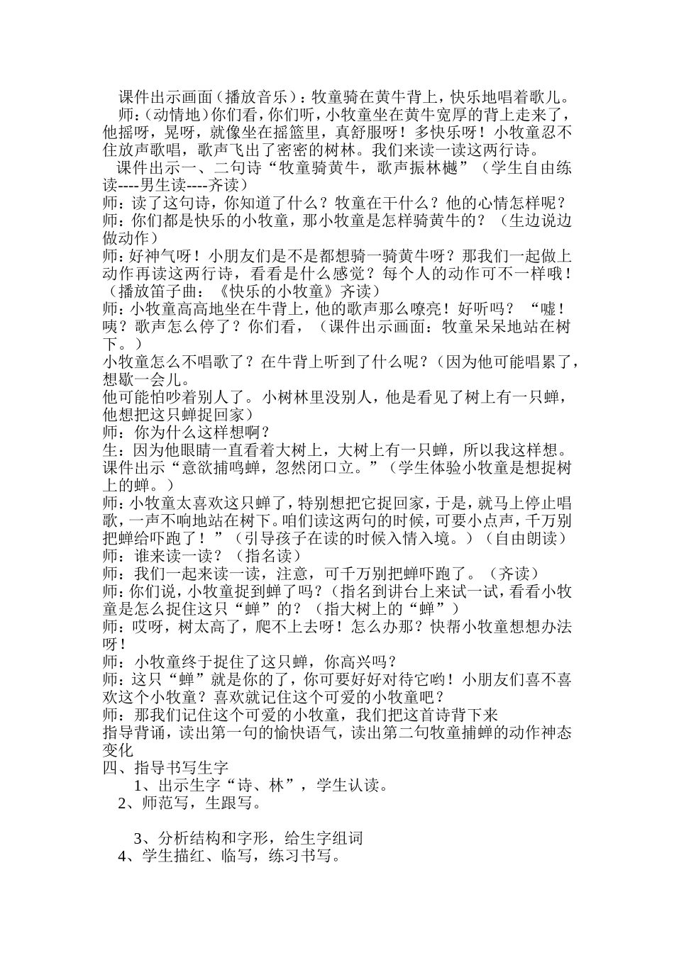 所见教学设计_第2页