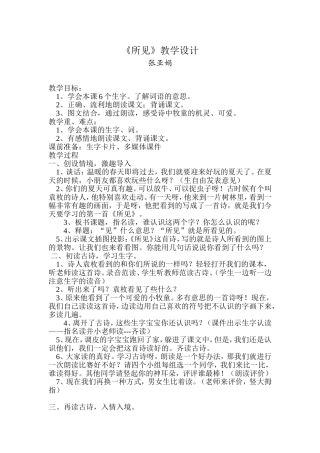 所见教学设计