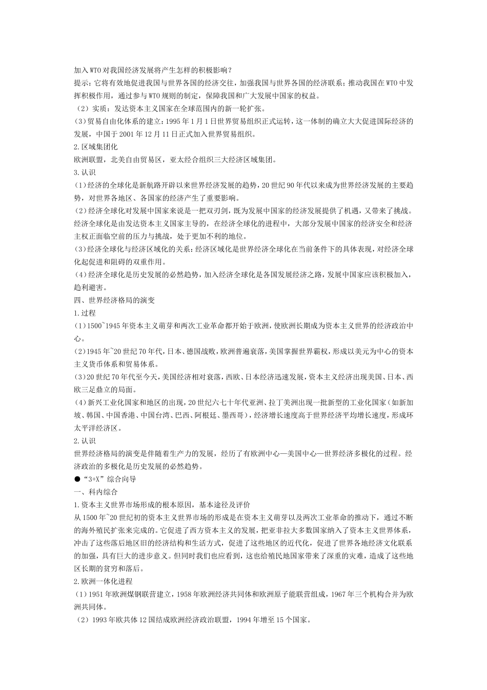 世界市场的形成和经济全球化_第2页