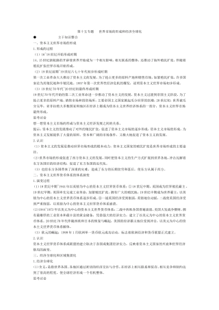 世界市场的形成和经济全球化