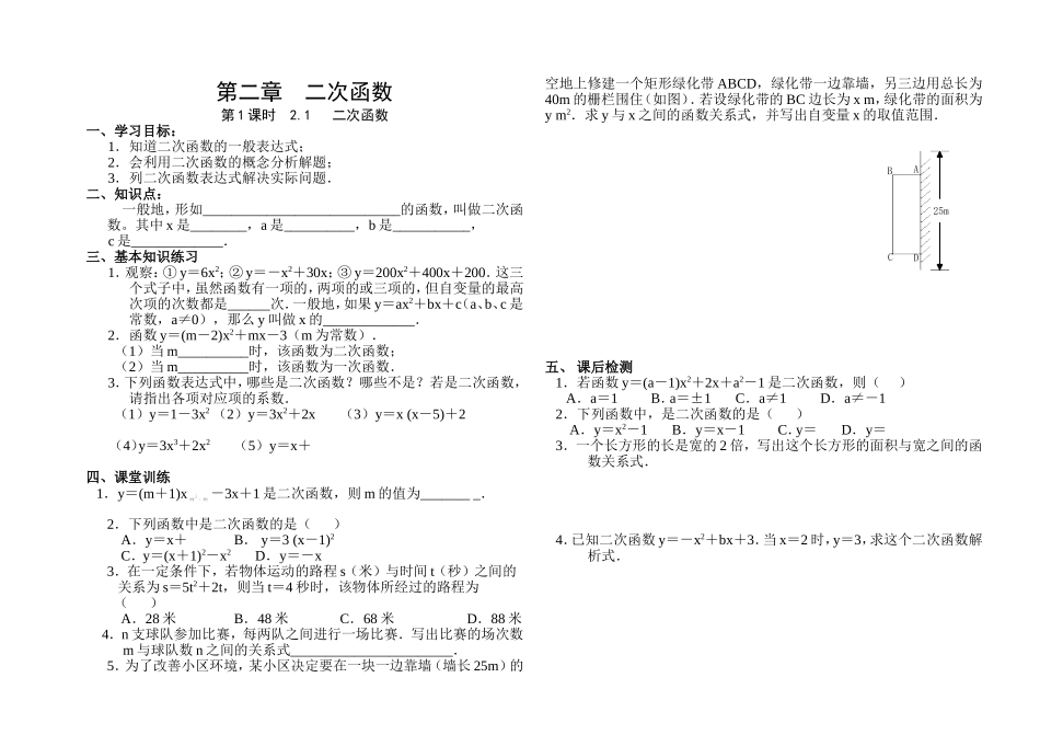 直角三角形的边角关系同步练习1（8K模板）_第1页