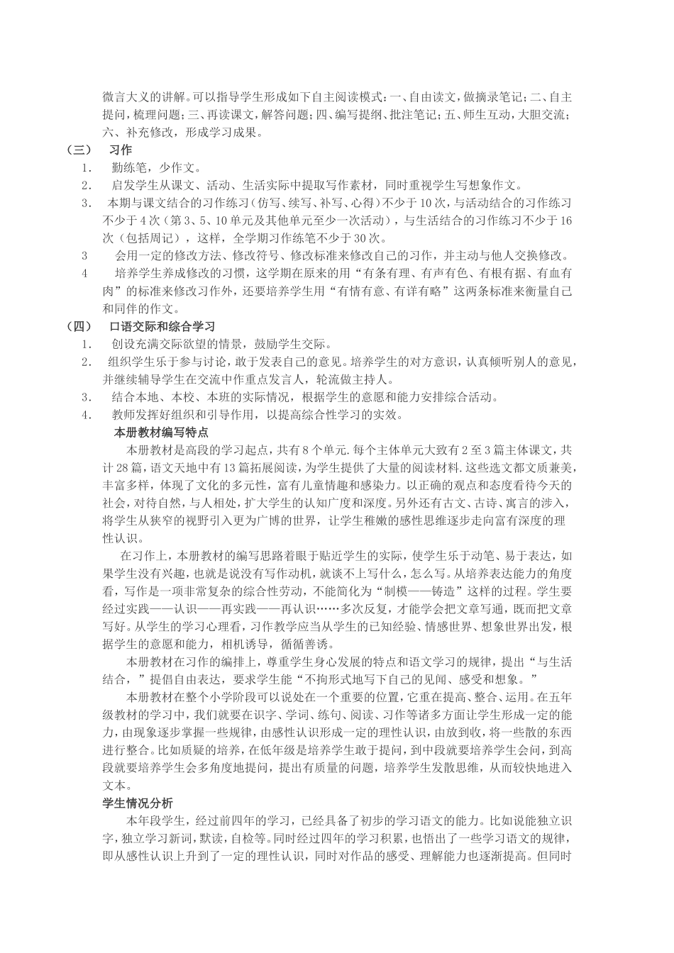 教材分析王华柱 (2)_第2页