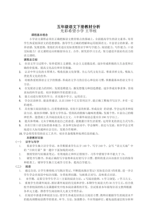 教材分析王华柱 (2)
