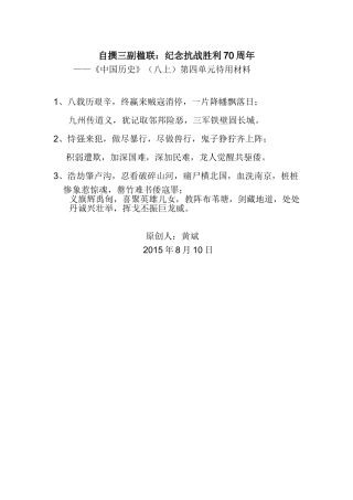 学习抗战单元待用材料：自撰三副楹联