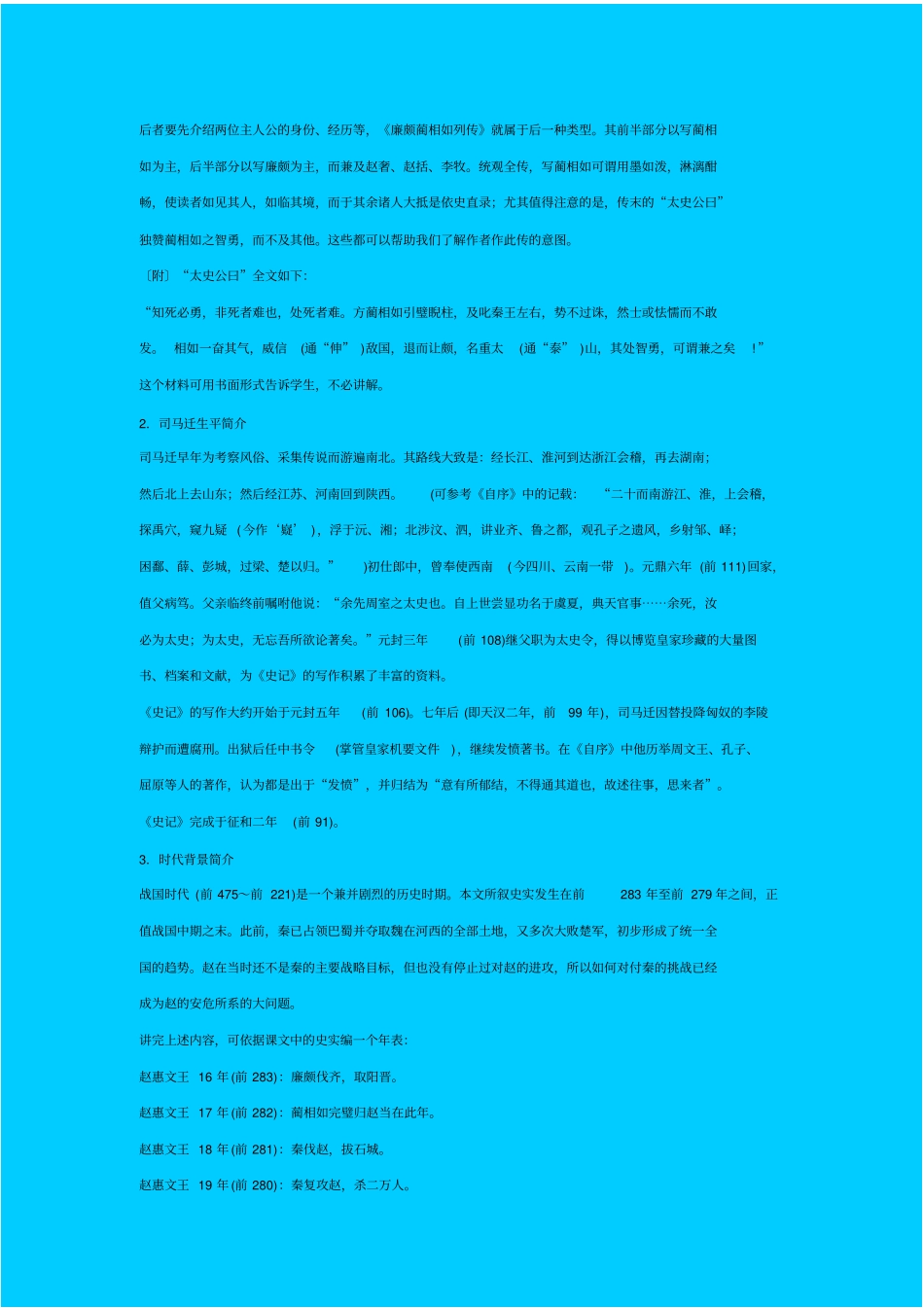 人教版语文高三年级廉颇蔺相如列传教学设计_第2页