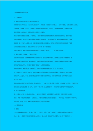 人教版语文高三年级廉颇蔺相如列传教学设计