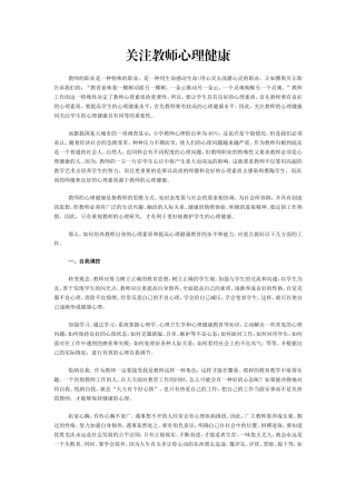 关注教师心理健康 (2)