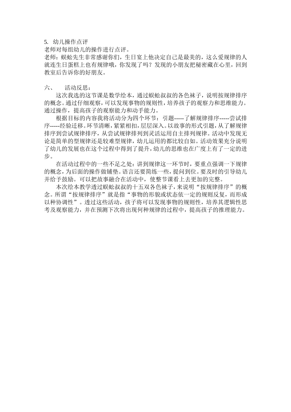 中班数学活动《蜈蚣叔叔的袜子》_第2页