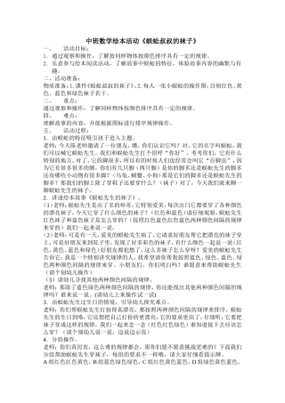 中班数学活动《蜈蚣叔叔的袜子》