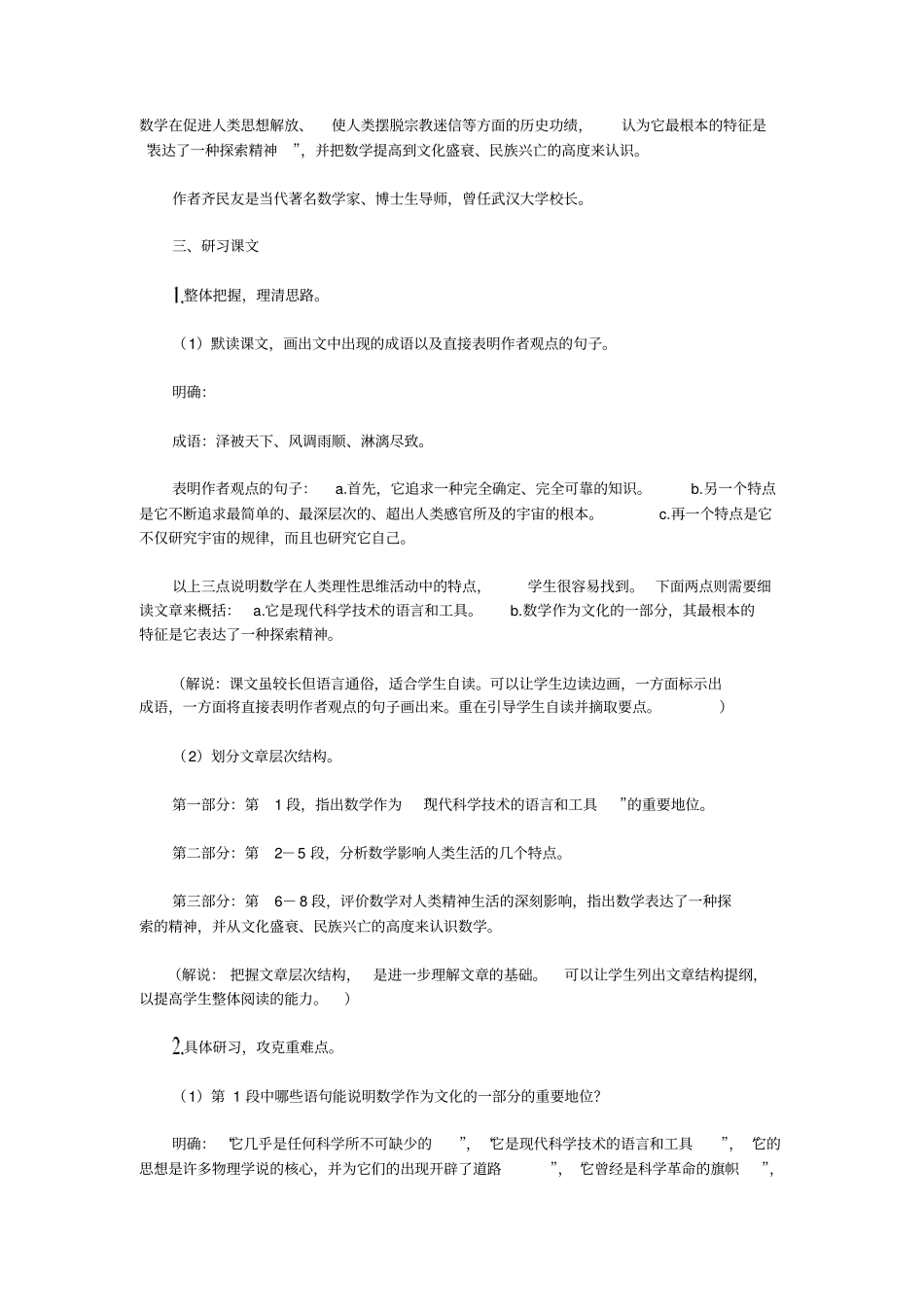人教版语文高三年级数学与文化教学设计_第2页