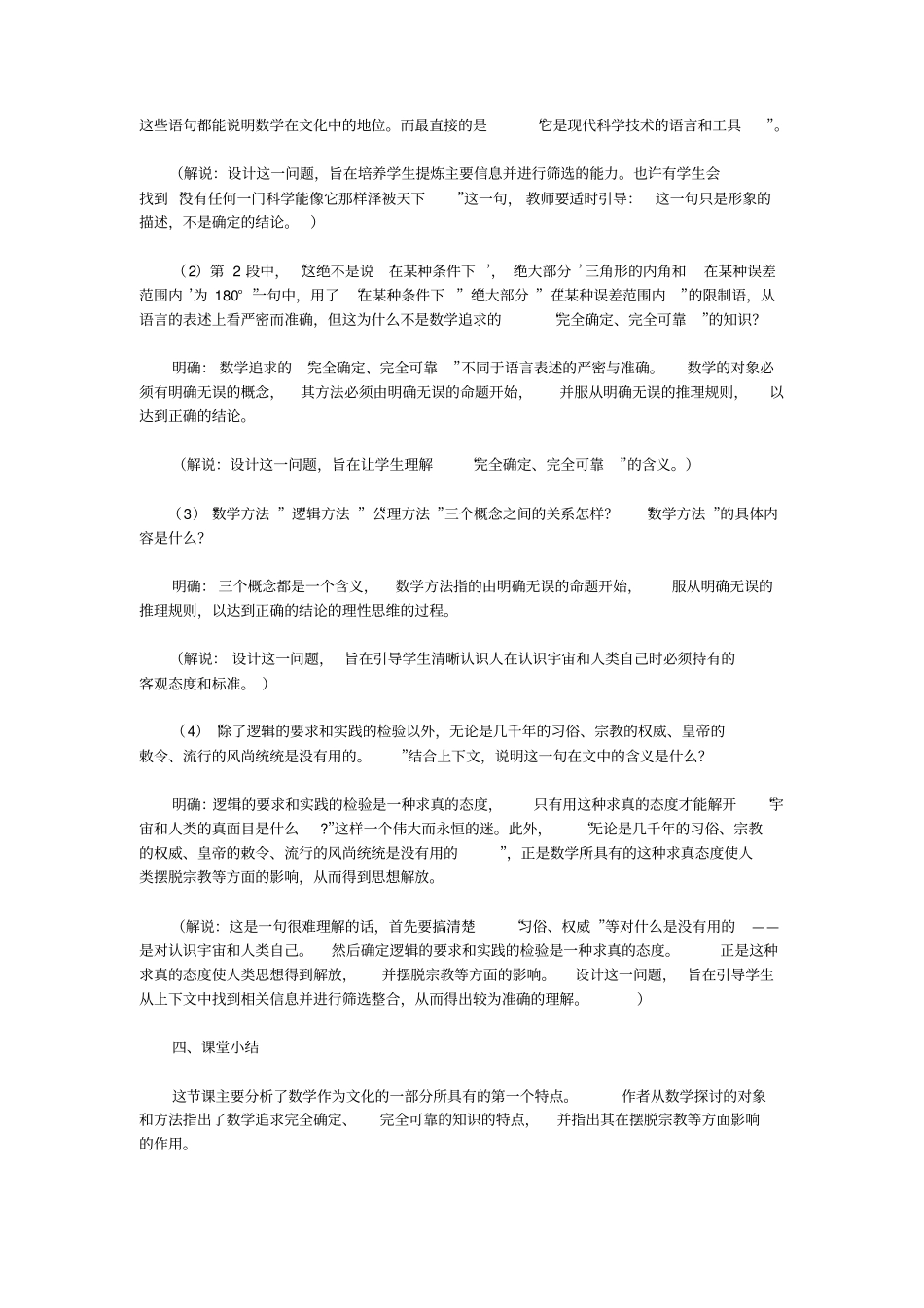 人教版语文高三年级数学与文化教学设计_第3页