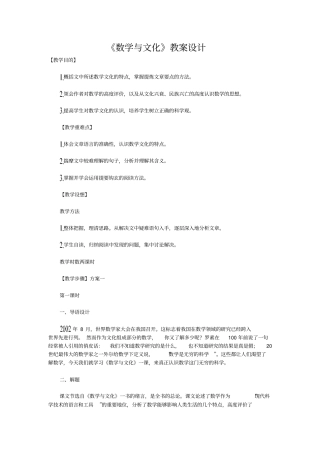 人教版语文高三年级数学与文化教学设计
