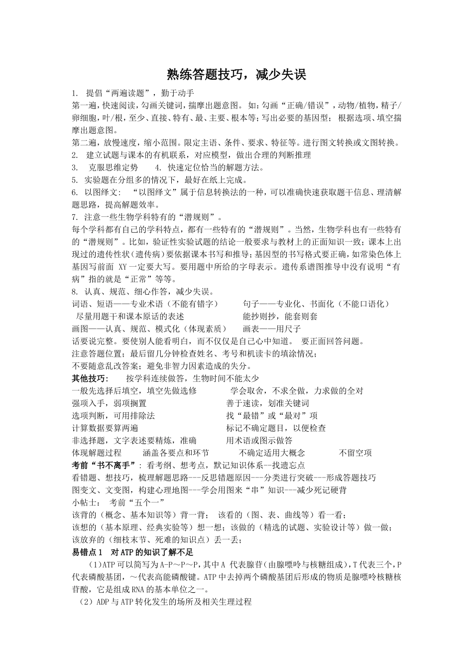 熟练答题技巧_第1页