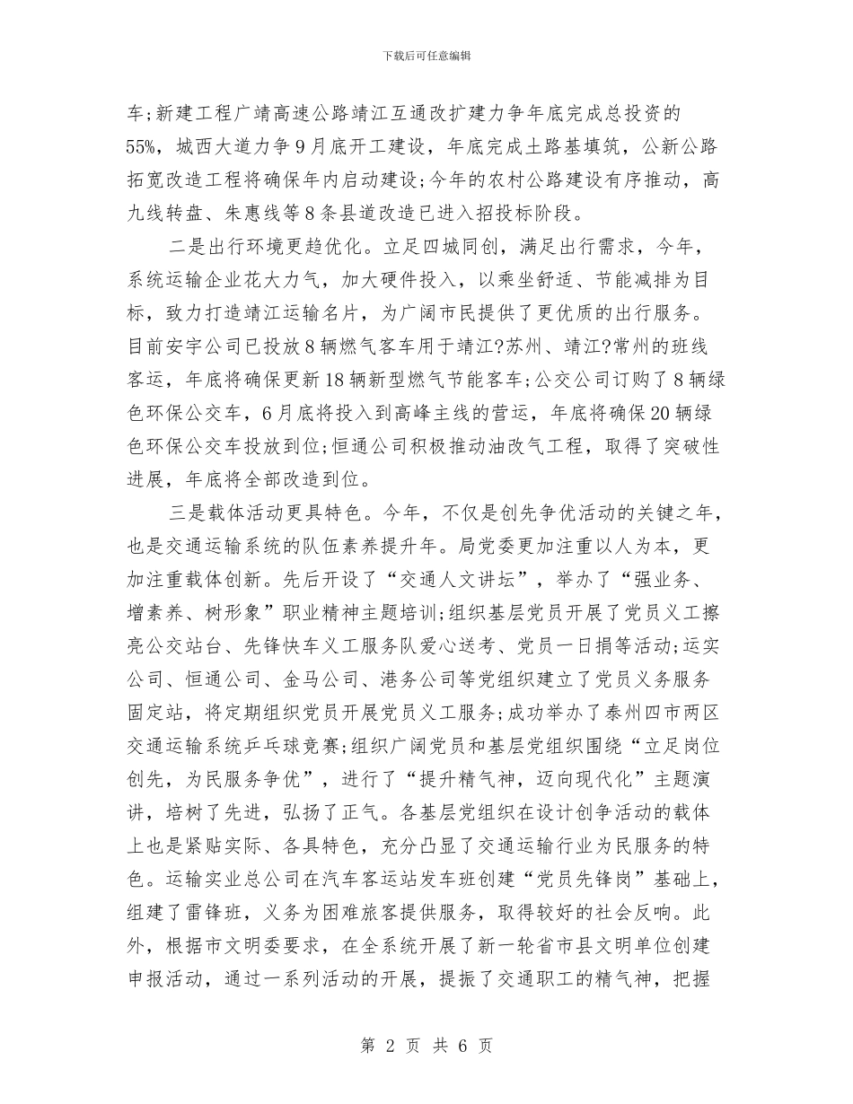 党委书记的七一讲话稿与党委书记纪念七一建党讲话稿汇编_第2页