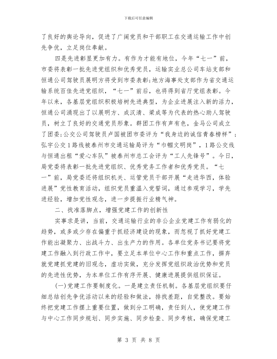 党委书记的七一讲话稿与党委书记第三阶段个人整改措施汇编_第3页