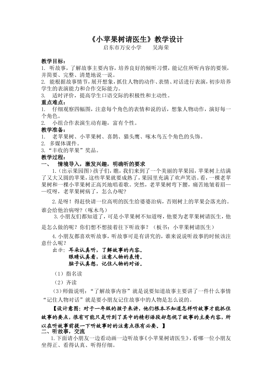 小苹果树请医生_第1页
