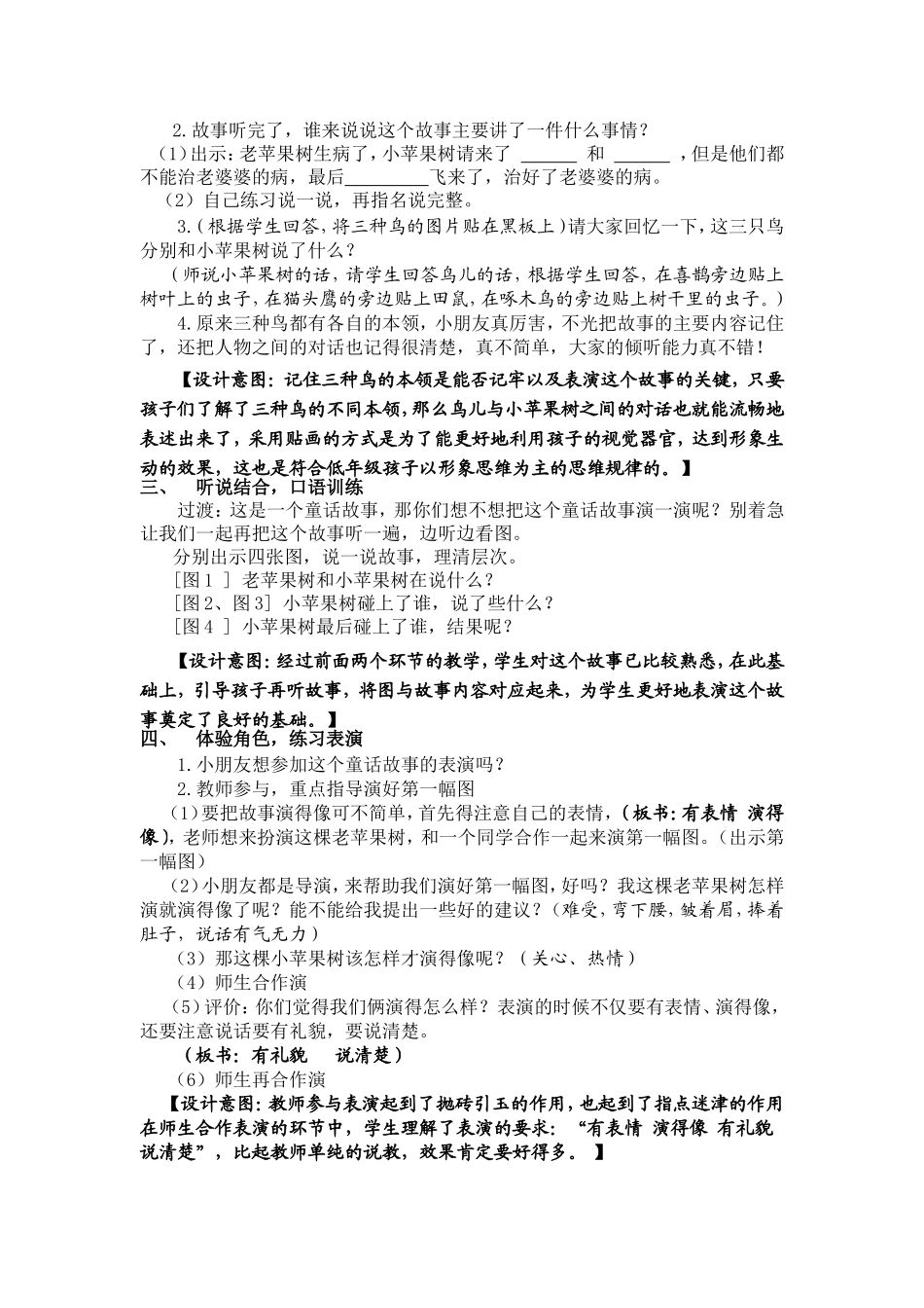 小苹果树请医生_第2页