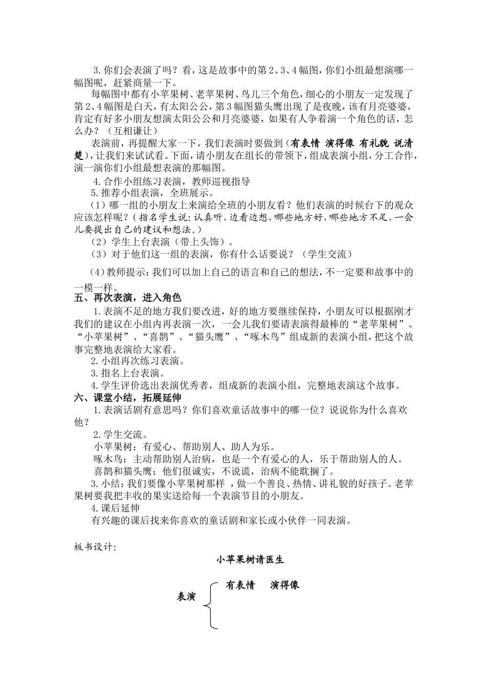 小苹果树请医生_第3页