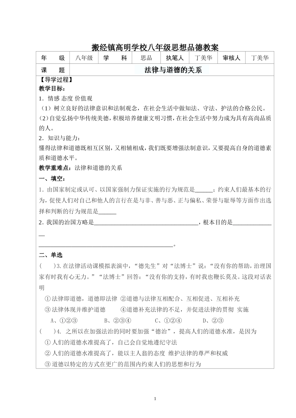 法律与道德的关系_第1页