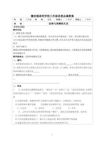 法律与道德的关系