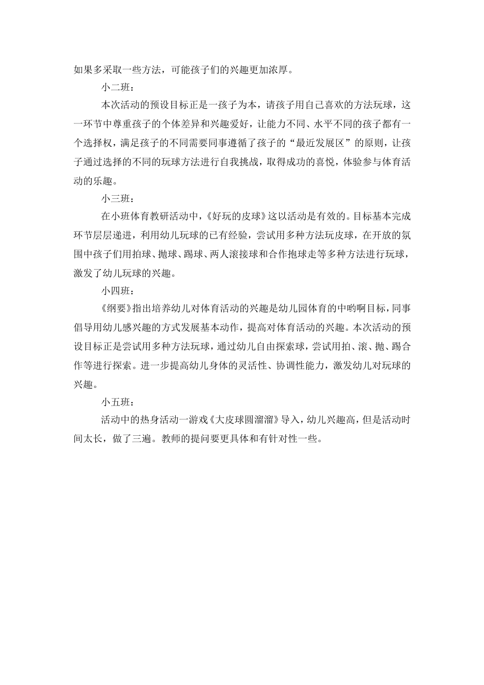 体育活动《好玩的皮球》_第2页