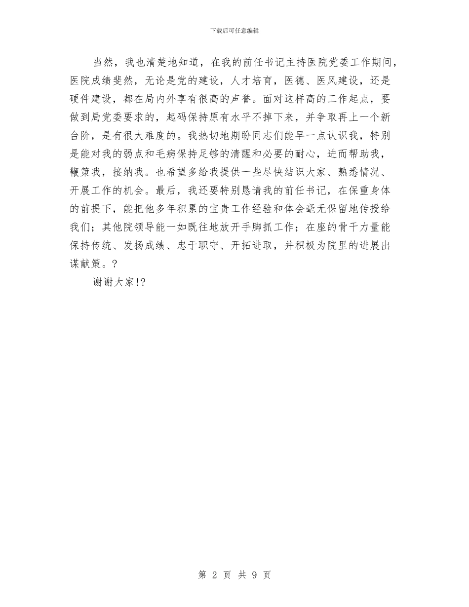 党委书记的就职演讲稿与党委书记科学发展观动员会讲话汇编_第2页