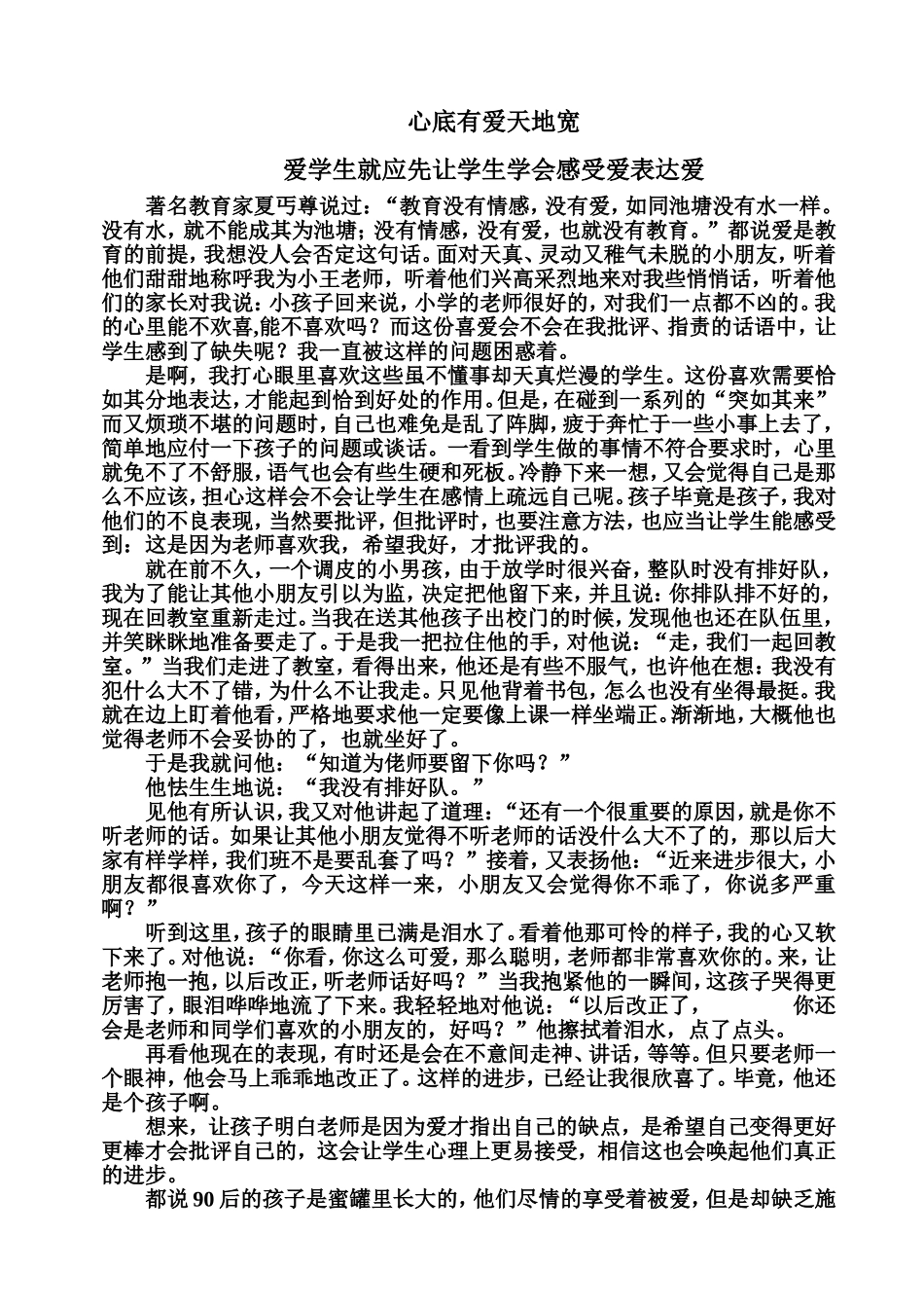 爱学生就应先让学生学会感受爱表达爱_第1页