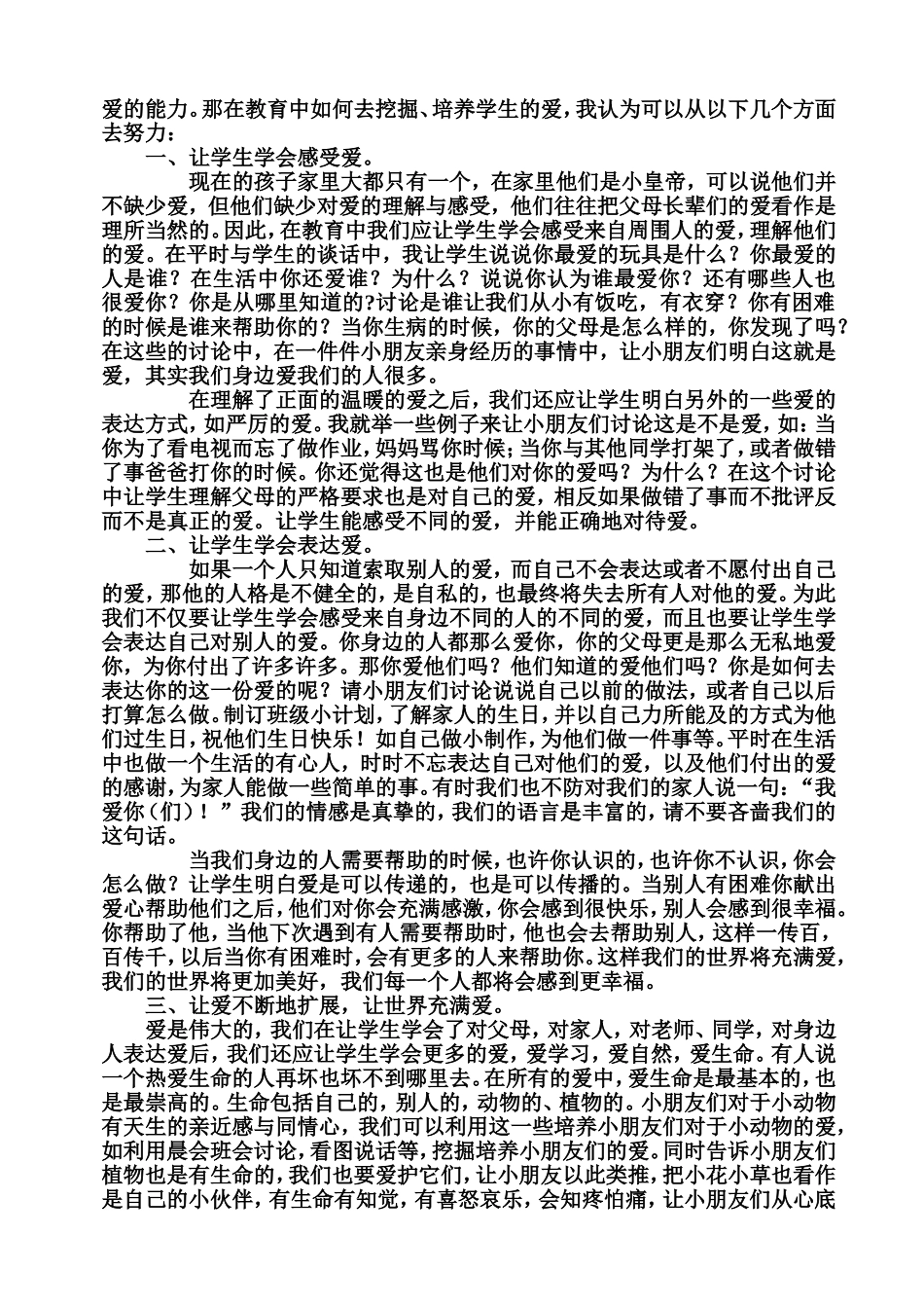 爱学生就应先让学生学会感受爱表达爱_第2页