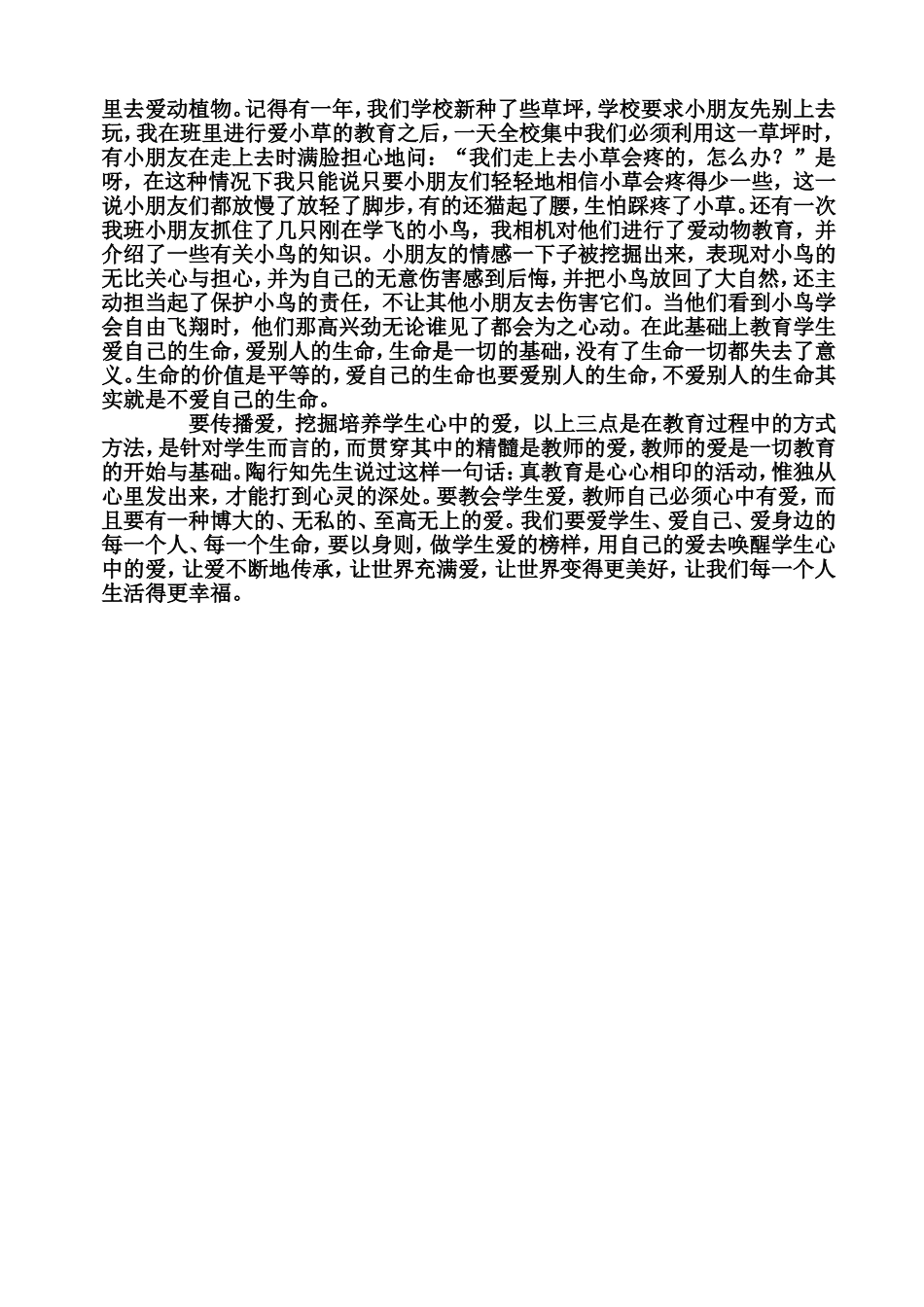 爱学生就应先让学生学会感受爱表达爱_第3页