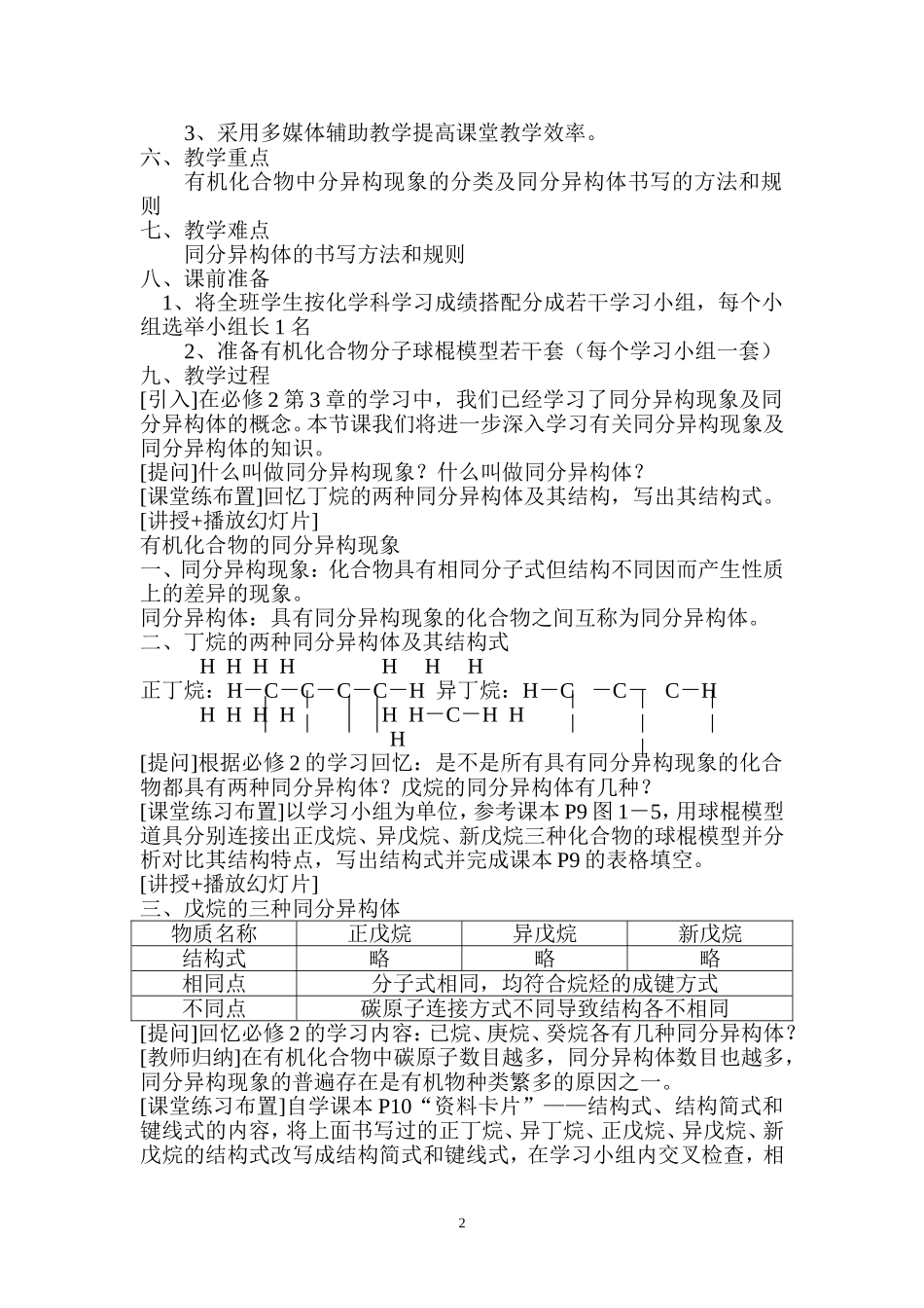 有机化合物的同分异构现象教学设计 (2)_第2页