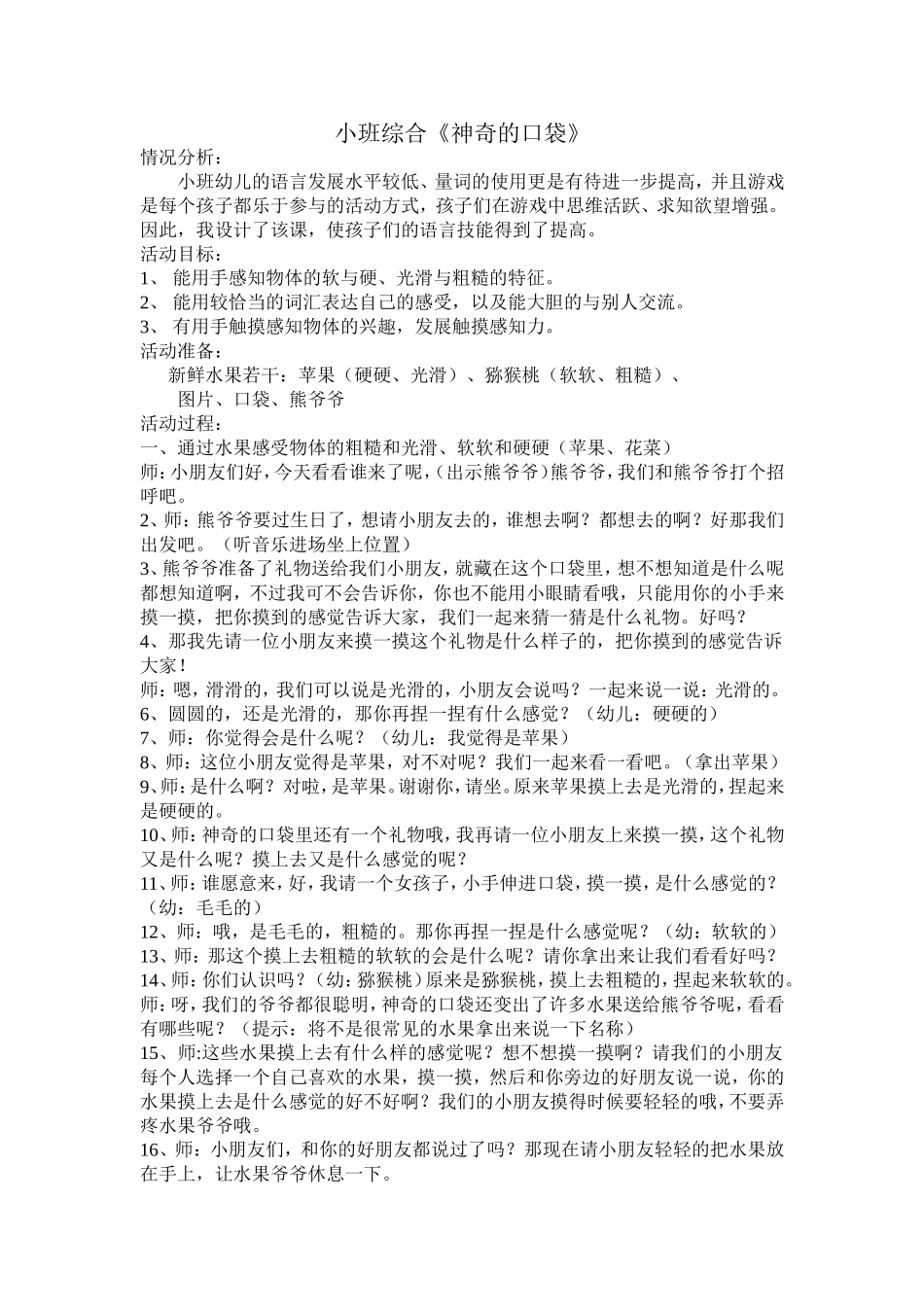 小班综合《神奇的口袋》_第1页